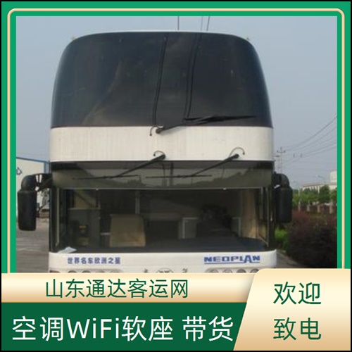 2026升级:黄岛到抚顺大巴汽车+汽车大巴车
