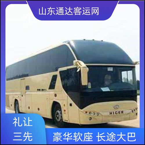 2026指南：平度到宜宾直达大巴+长途车专线客车