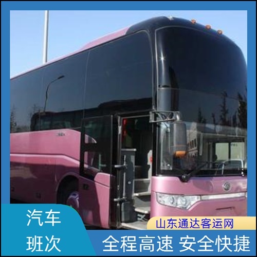2026甄选:莱州到商丘大巴车+汽车大巴高速直达