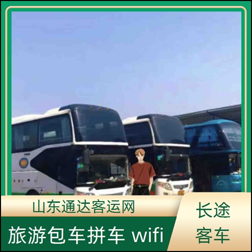 2026精选：济南到长治汽车大巴车+专车宠物托运