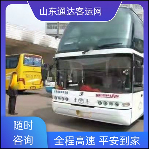 2026精选:济南到周口大巴客车+卧铺大巴车