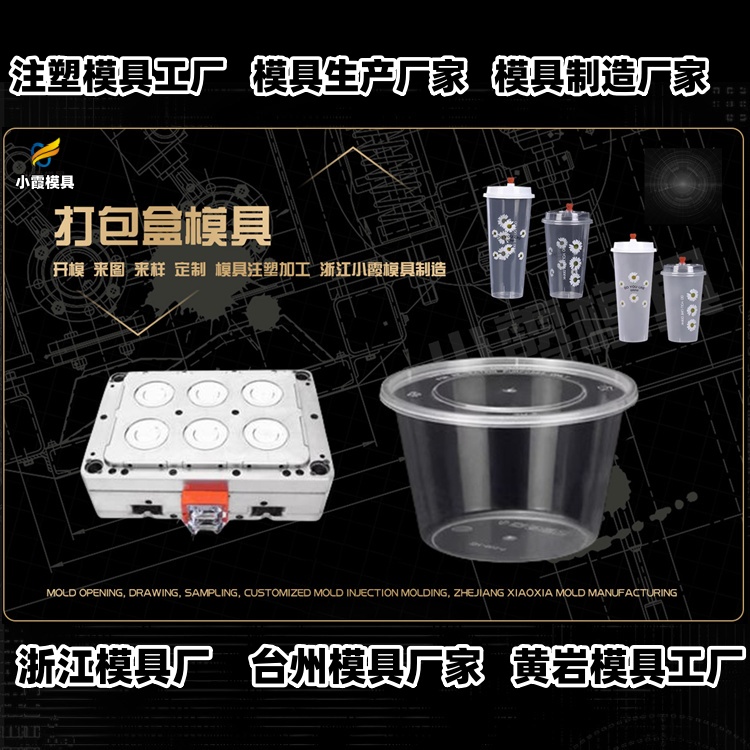 洗衣机模具加工厂