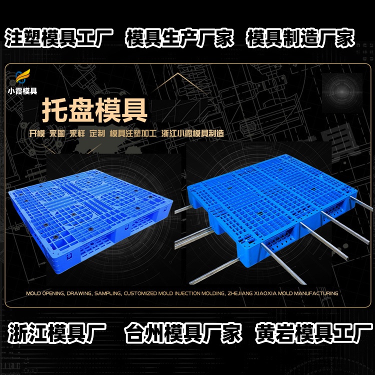 立库托盘模具制作厂