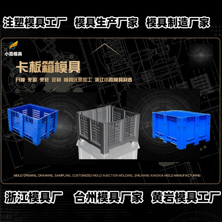 盒子注塑模具厂家推荐