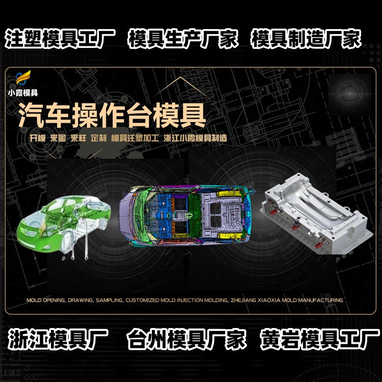 洗衣机模具厂家