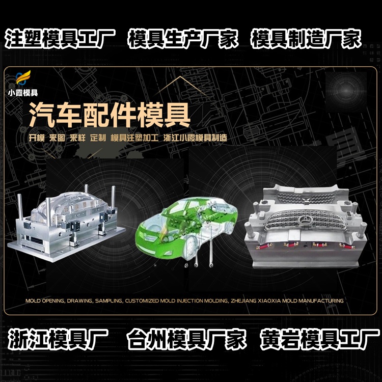 洗衣机模具加工厂