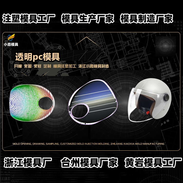 摩托车模具公司推荐