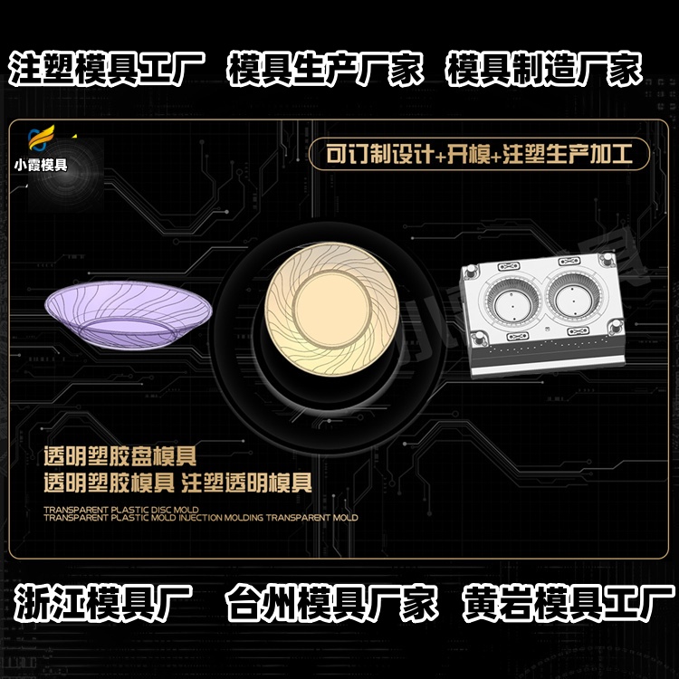 塑料胶筐模具工厂