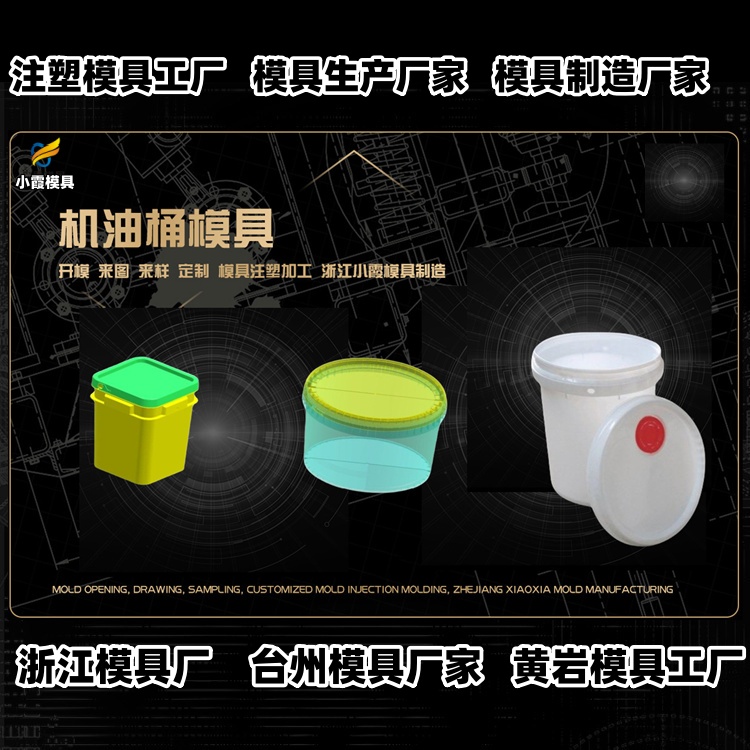 660升垃圾桶模具厂家