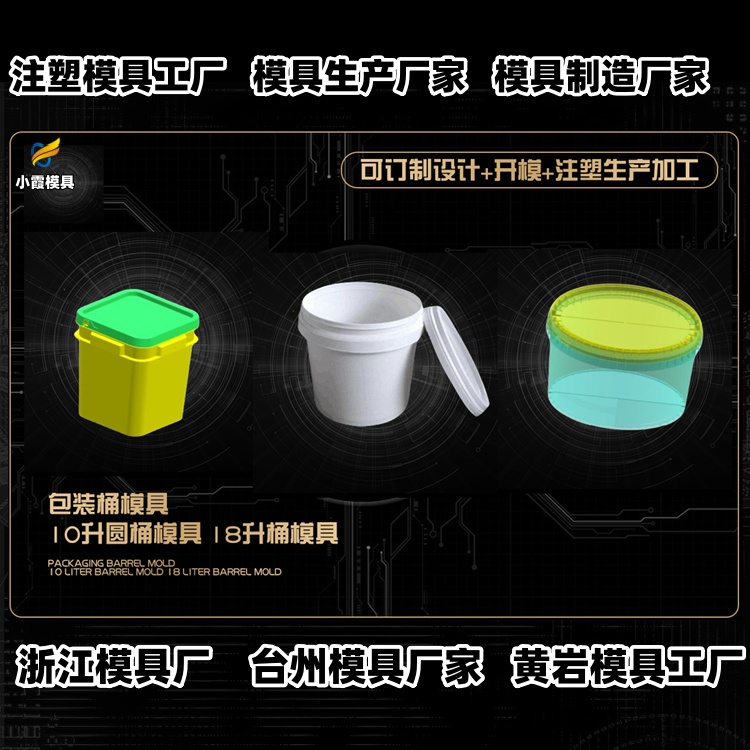 20升桶模具厂家