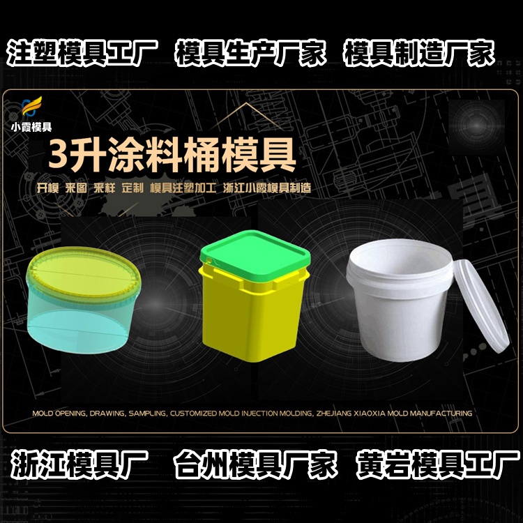 20升机油桶模具厂