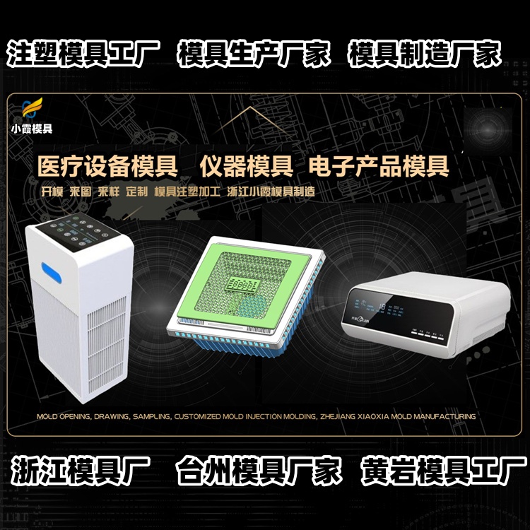 吸顶机模具厂推荐