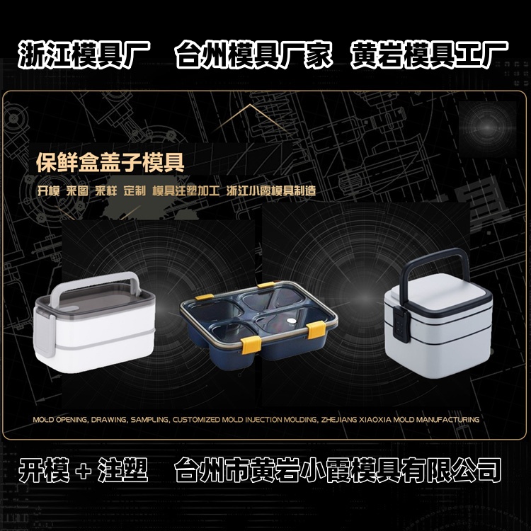 盒子注塑模具厂家推荐