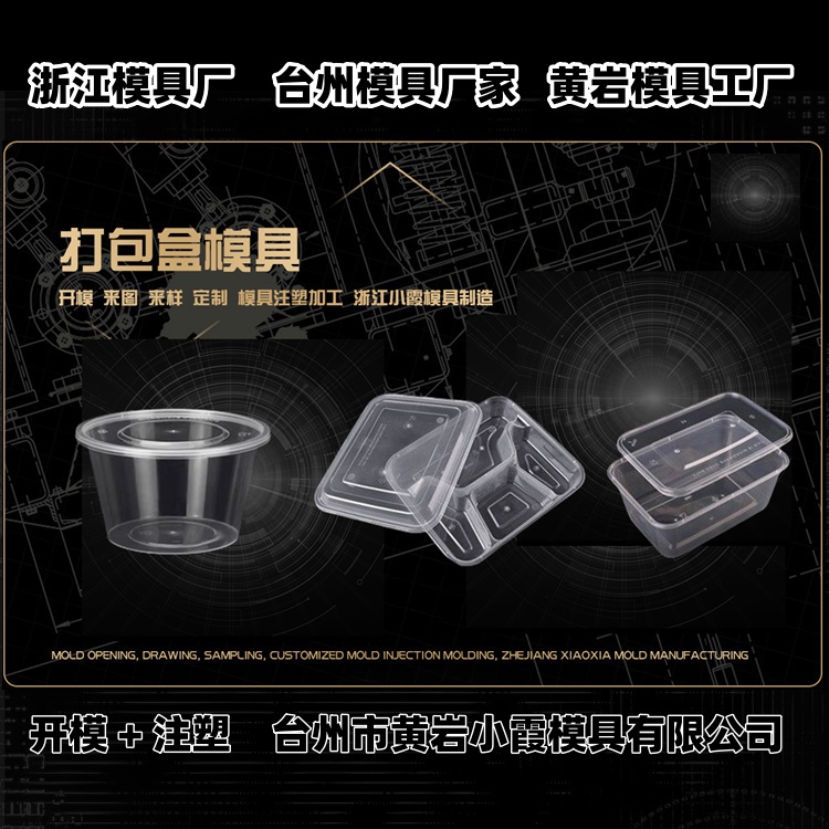 饭盒盖模具厂推荐