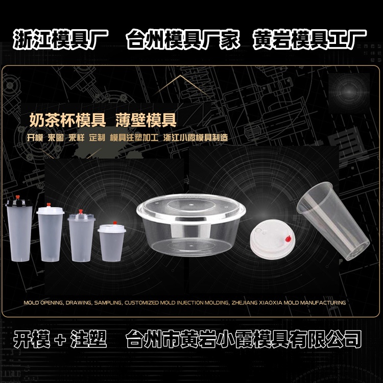 饭盒盖模具厂推荐