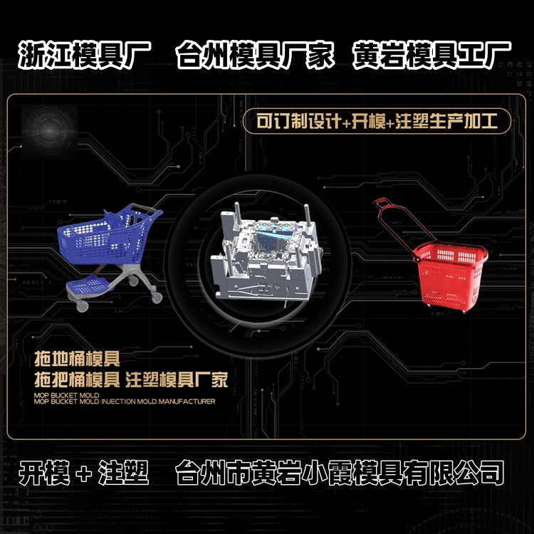 洗衣机模具厂家