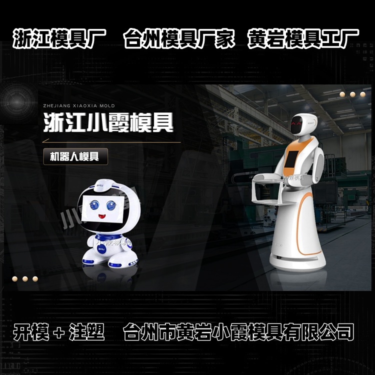 洗衣机模具加工厂