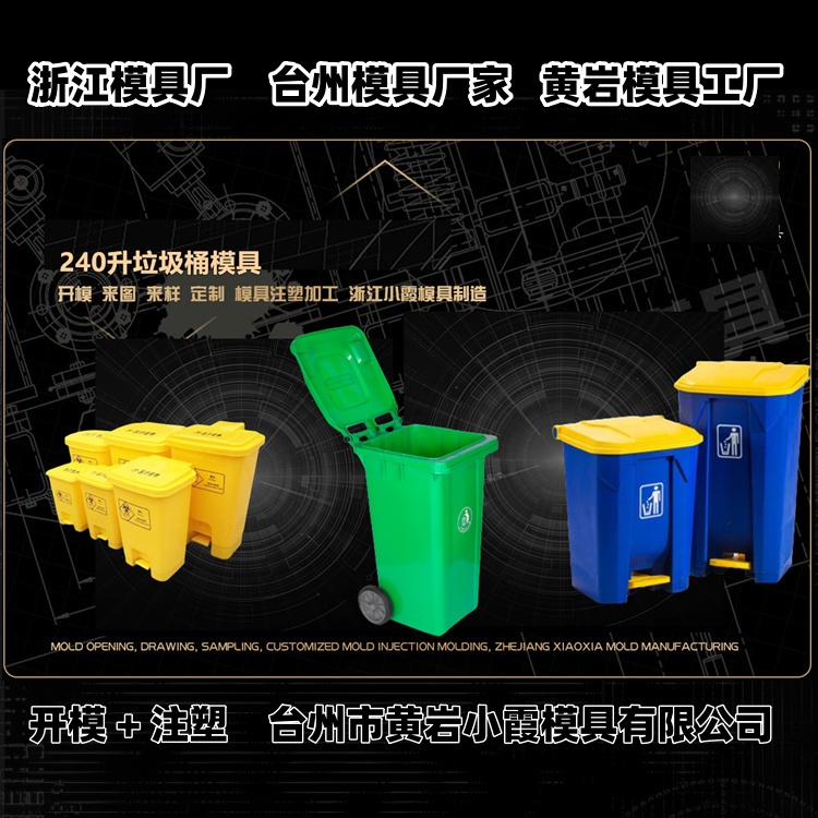 660升垃圾桶模具厂家