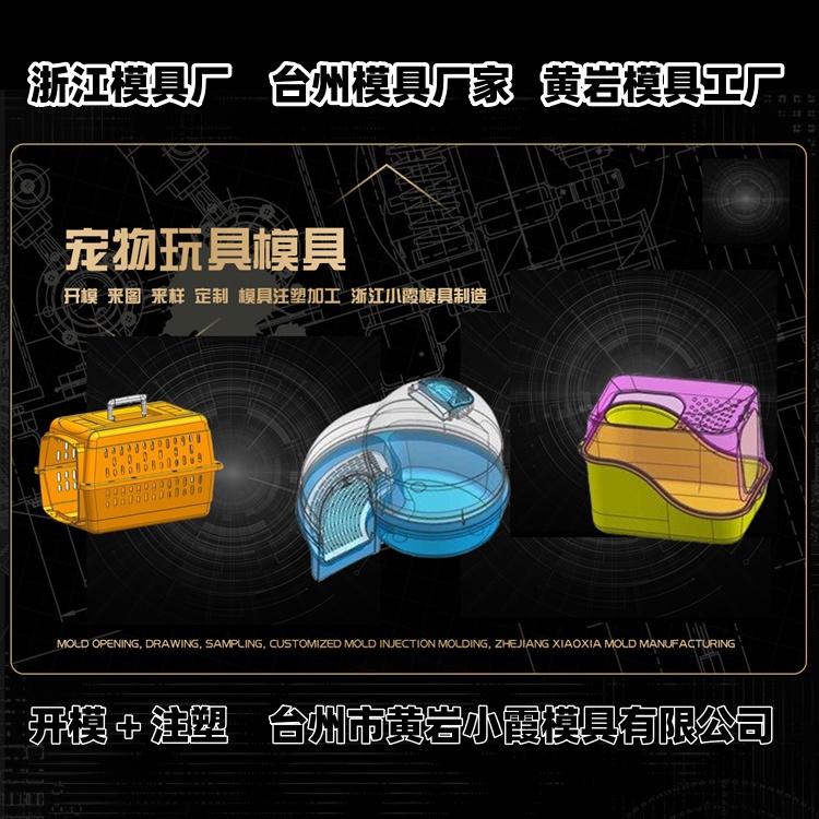 九脚卡板模具公司