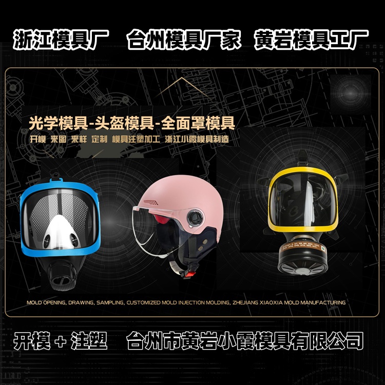 九脚卡板模具公司