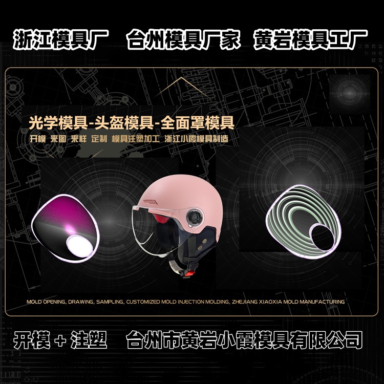 盒子注塑模具厂家推荐