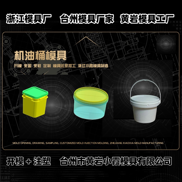 20升机油桶模具厂