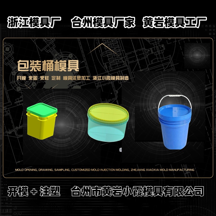 洗衣机模具加工厂