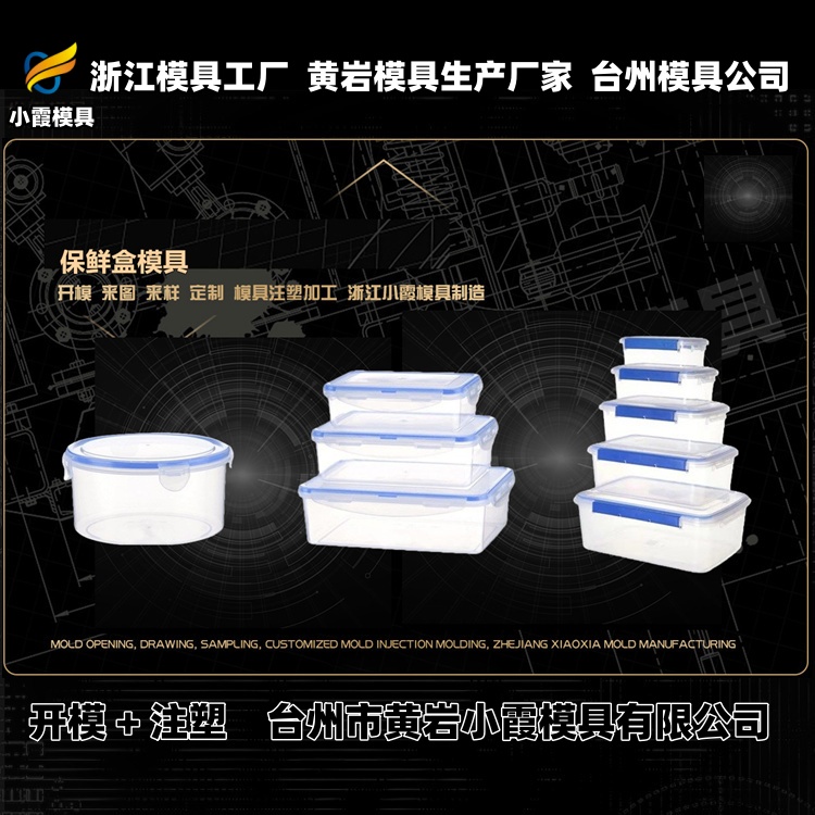 盒子注塑模具厂家推荐