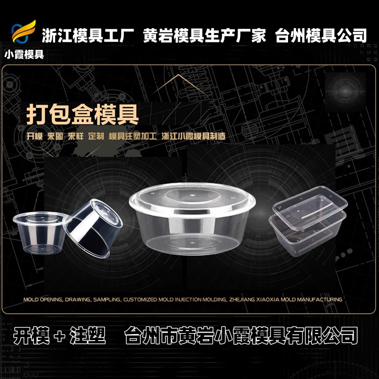 饭盒盖模具厂家推荐