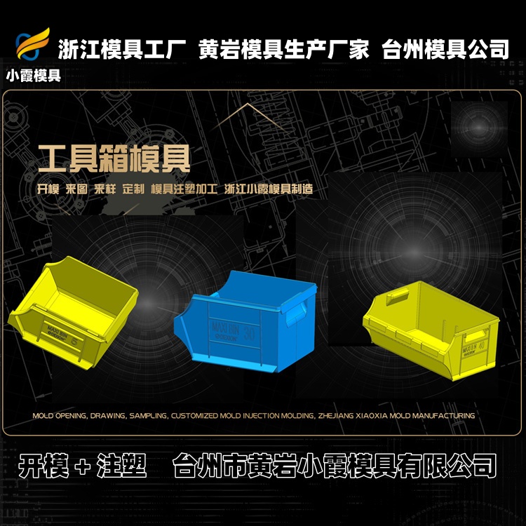 盒子注塑模具厂家推荐