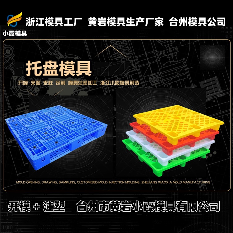 立库托盘模具制作厂