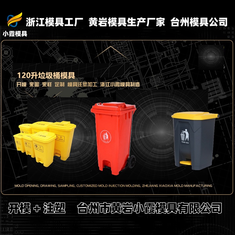 1200升垃圾篓模具加工厂