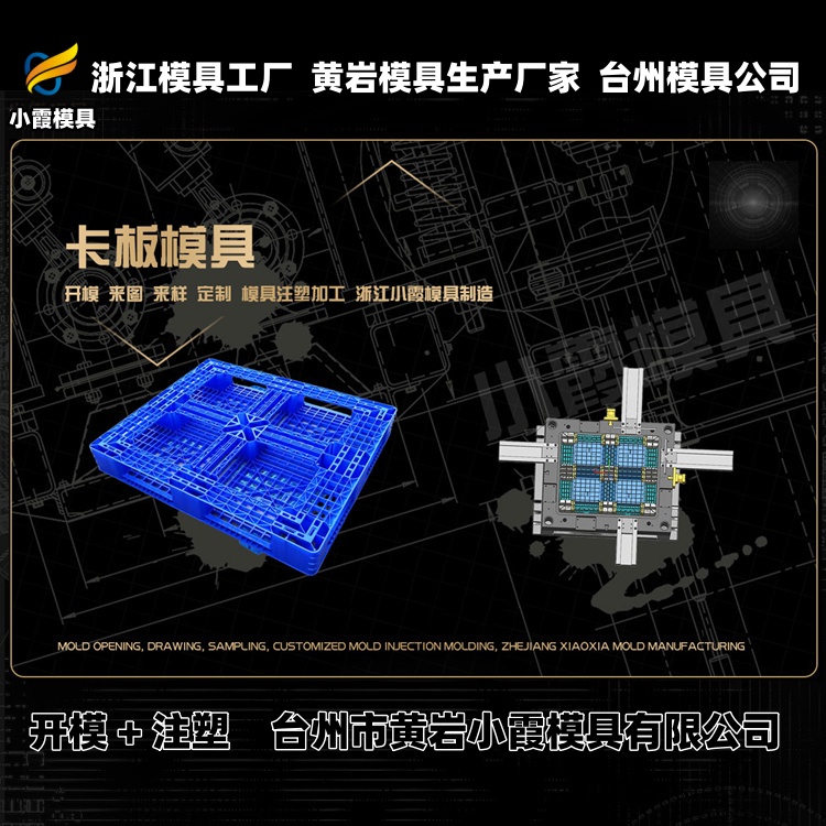 塑料胶筐模具工厂