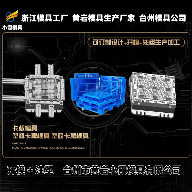 立库卡板模具厂家