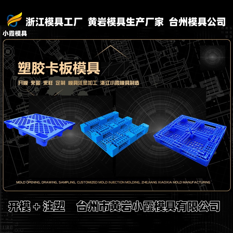 九脚卡板模具公司推荐