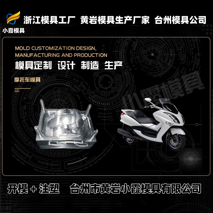 洗衣机模具厂家