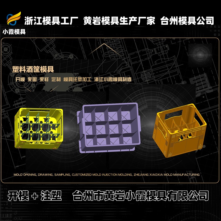 盒子注塑模具厂家推荐