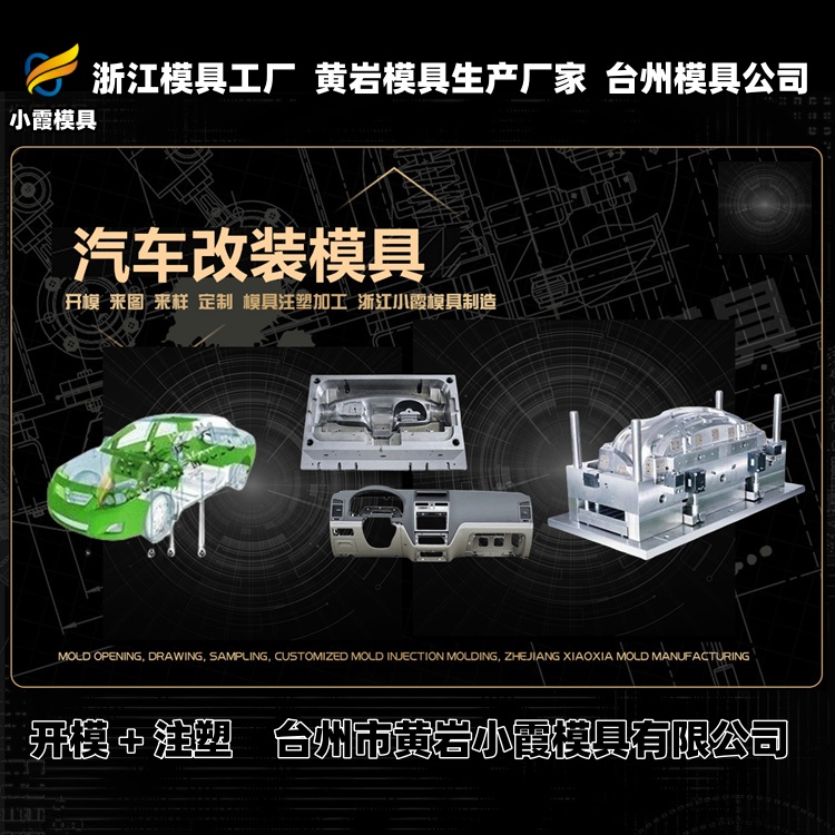 洗衣机模具厂家