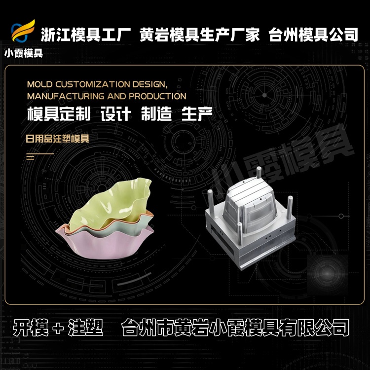 盒子注塑模具厂家推荐