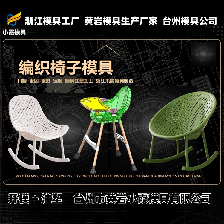 洗衣机模具厂家