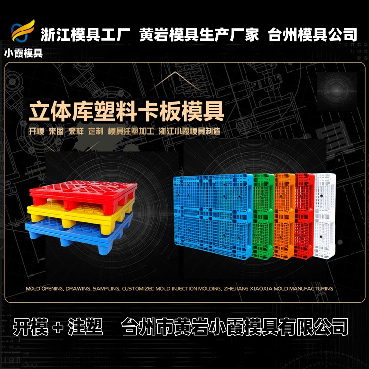 洗衣机模具厂家