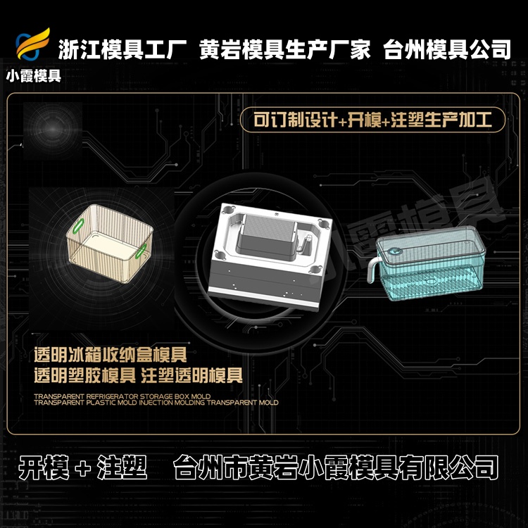 水果筐模具厂家推荐