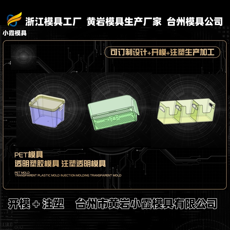 洗衣机模具厂家