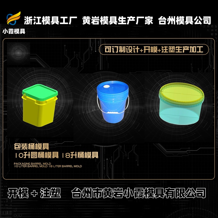 3升化工桶模具厂商