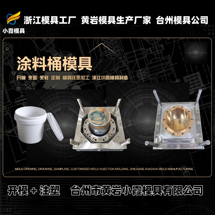 7升化工桶模具公司