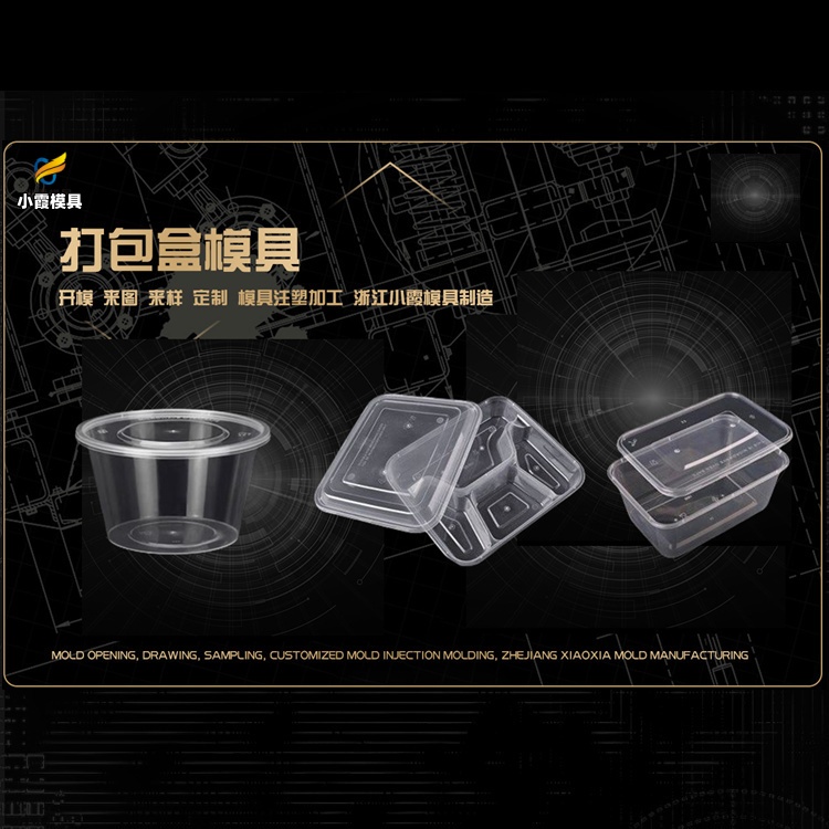 盒子注塑模具厂家推荐