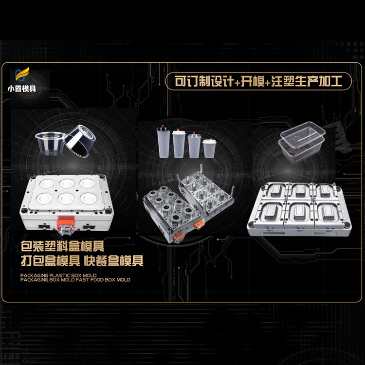 饭盒盖模具厂推荐