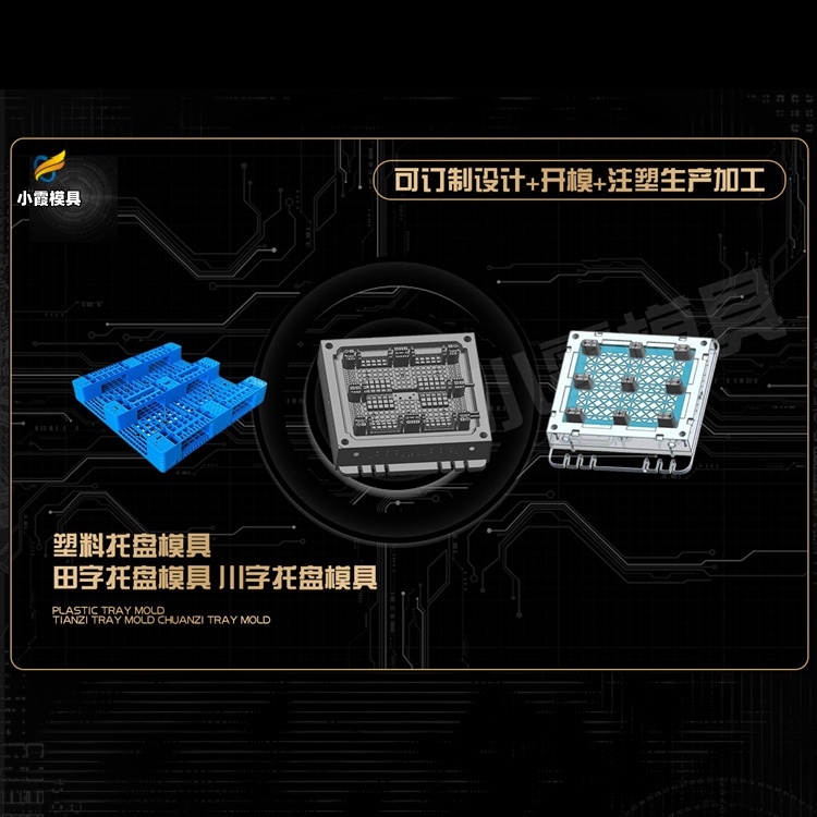 水果筐模具厂家推荐
