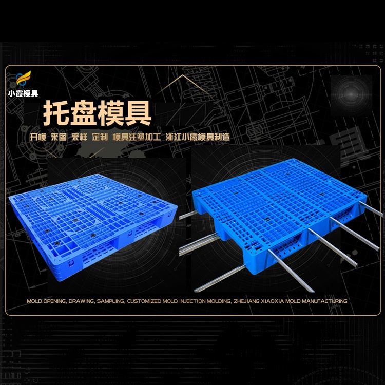 立库卡板模具厂家