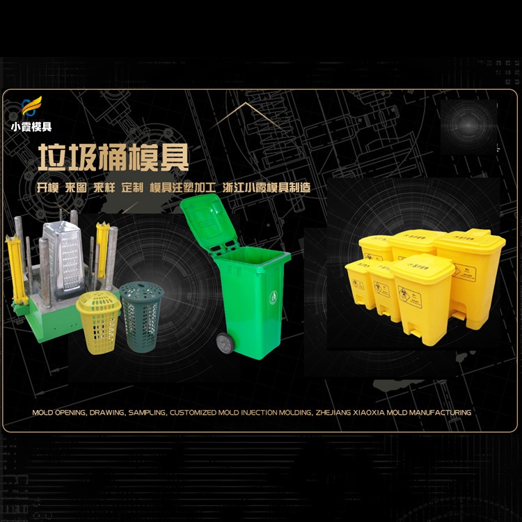660升垃圾桶模具厂家
